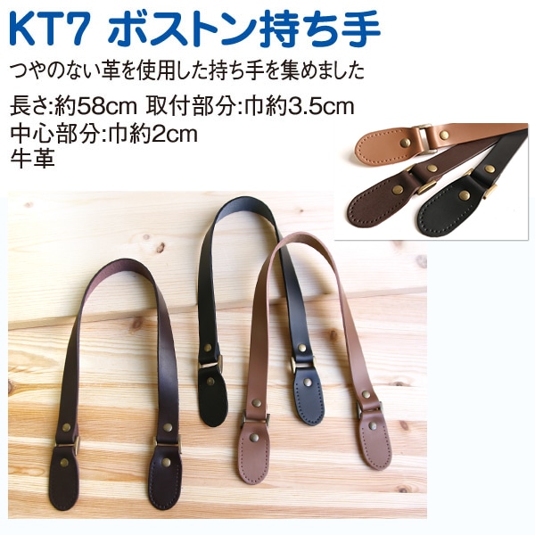 日本紐釦貿易 本革持手 ボストン用金具付 58cm KT7-Y (ご注文単位1組)【直送品】