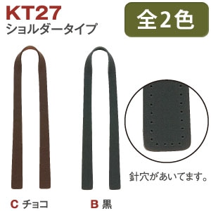 日本紐釦貿易 本革持手 70cm 2本 KT27-B (ご注文単位1組)【直送品】