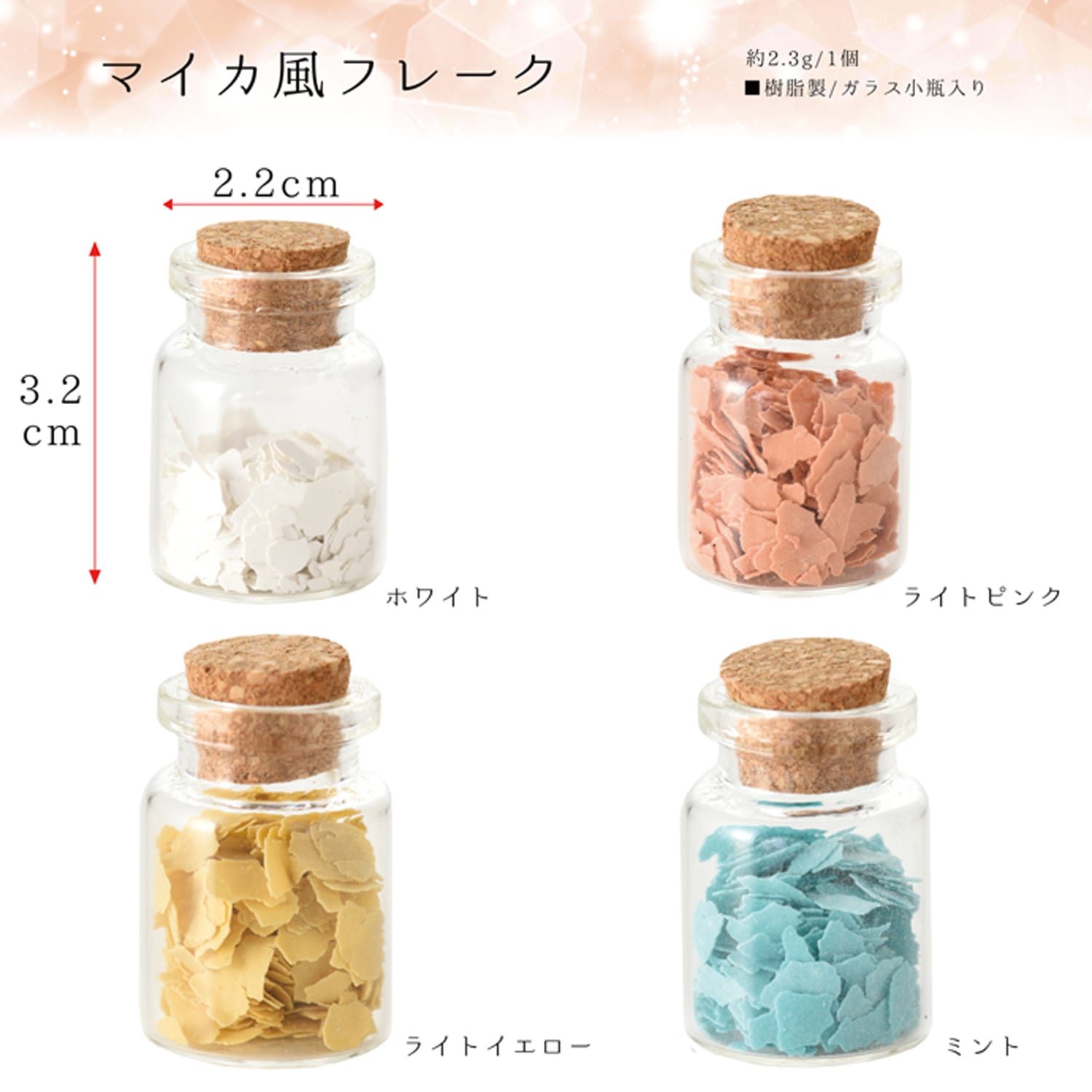 日本紐釦貿易 デコパーツ マイカ風フレーク 4色セット 1瓶約2.3g T10-A (ご注文単位1セット)【直送品】