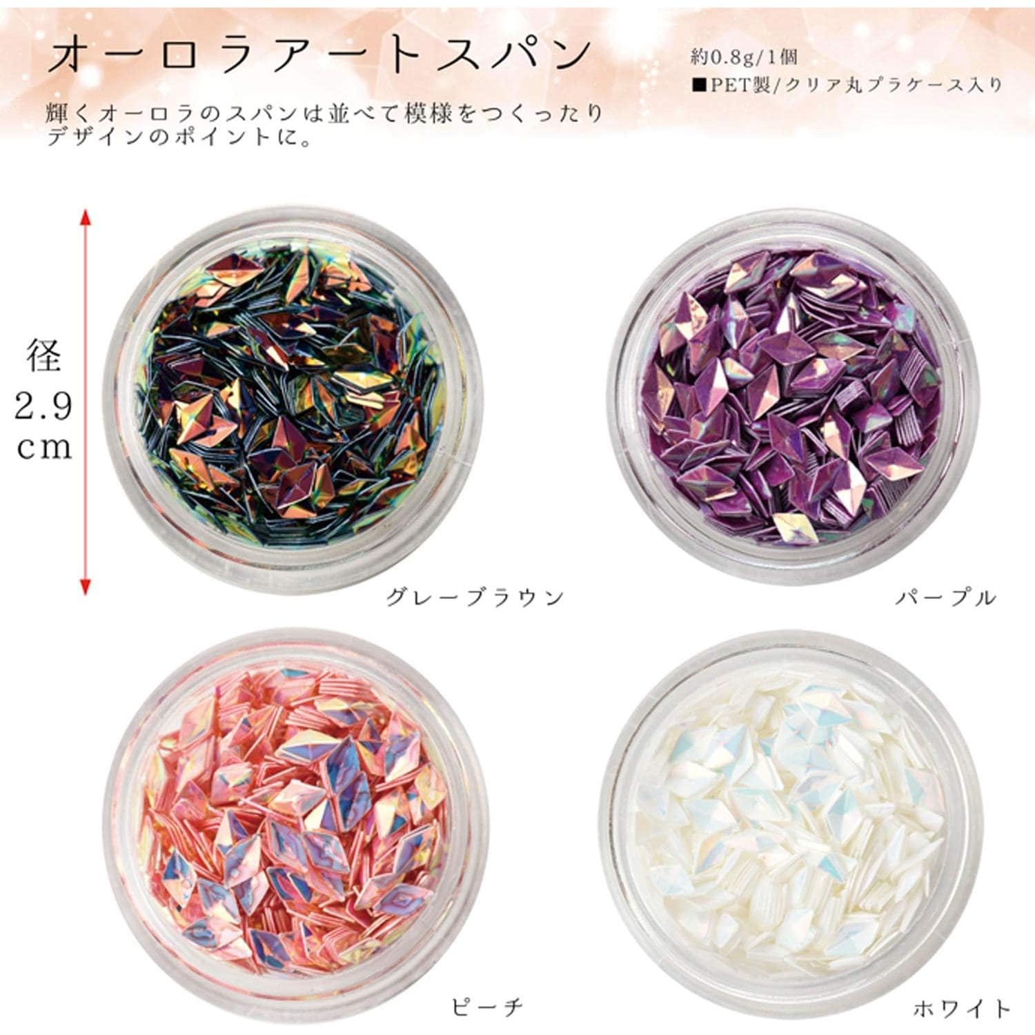 日本紐釦貿易 デコパーツ オーロラアートスパン 4色セット 1個約0.8g T10-B (ご注文単位1セット)【直送品】