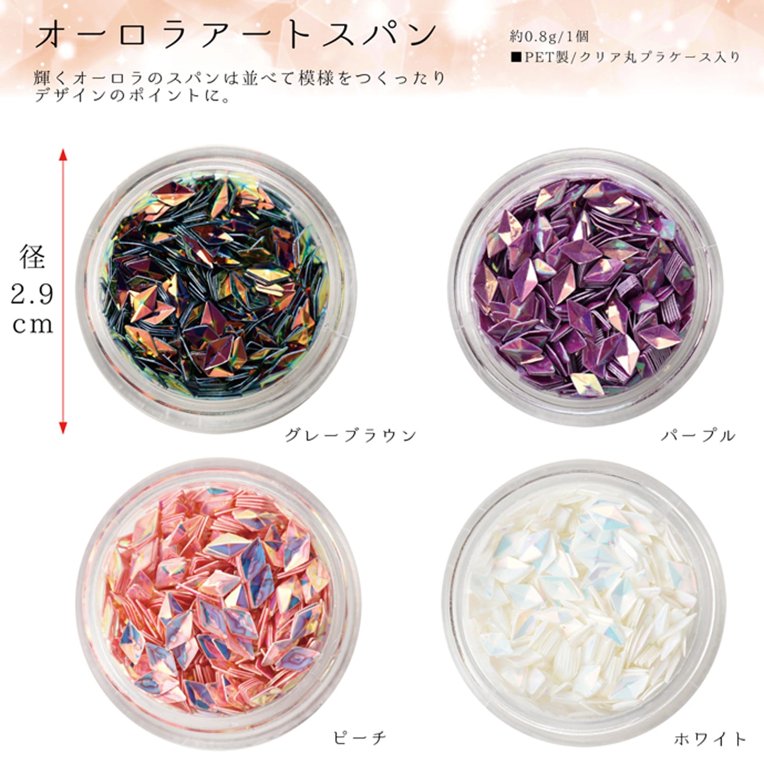 日本紐釦貿易 デコパーツ オーロラアートスパン 4色セット 1個約0.8g T10-B (ご注文単位1セット)【直送品】