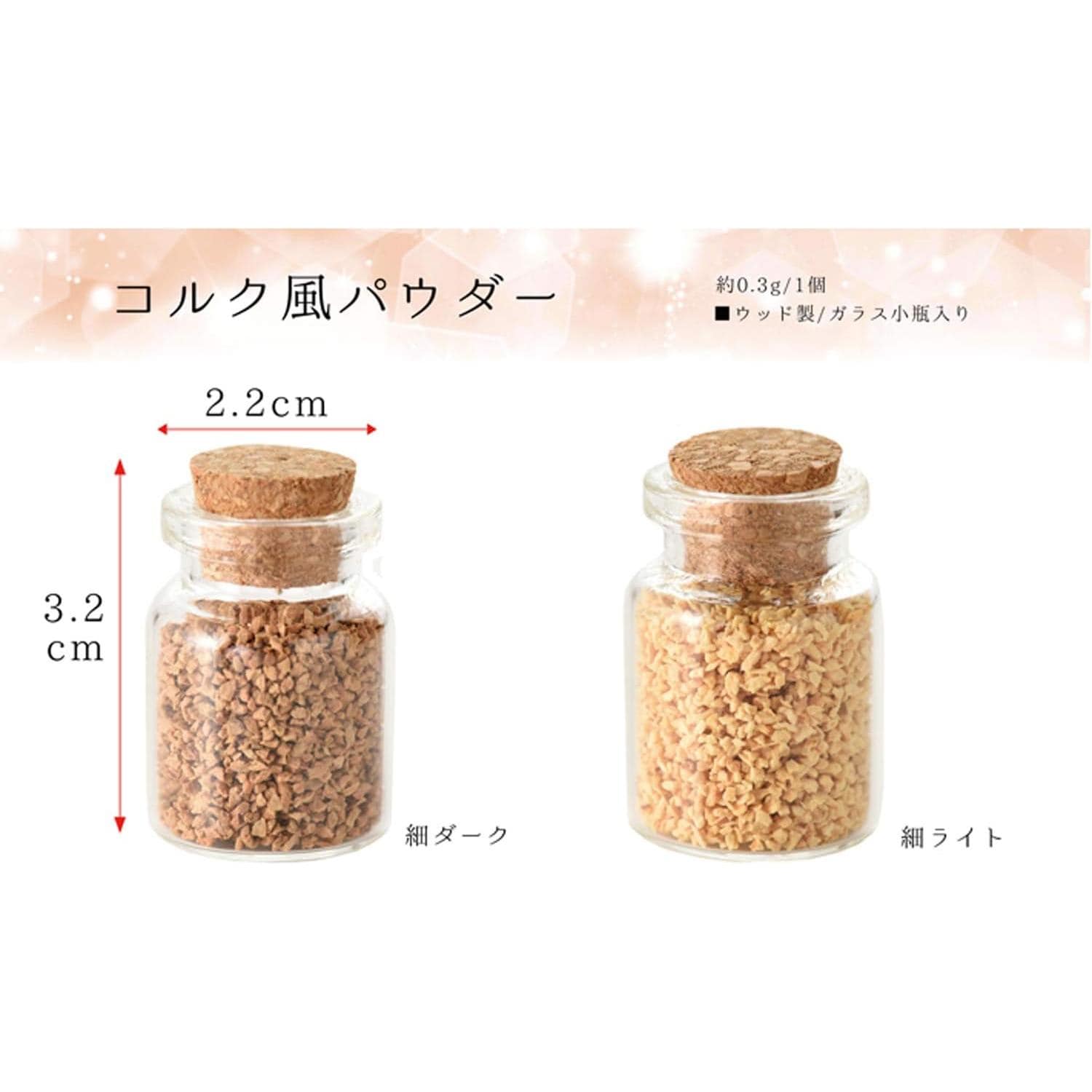 日本紐釦貿易 デコパーツ コルク風パウダー 2色セット 1個約0.3g T10-C (ご注文単位1セット)【直送品】