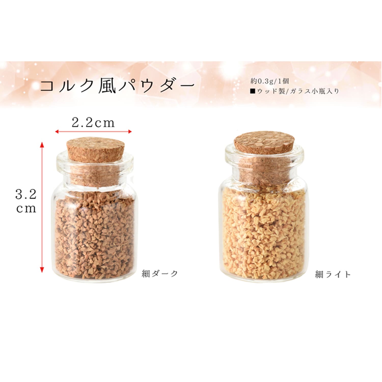 日本紐釦貿易 デコパーツ コルク風パウダー 2色セット 1個約0.3g T10-C (ご注文単位1セット)【直送品】