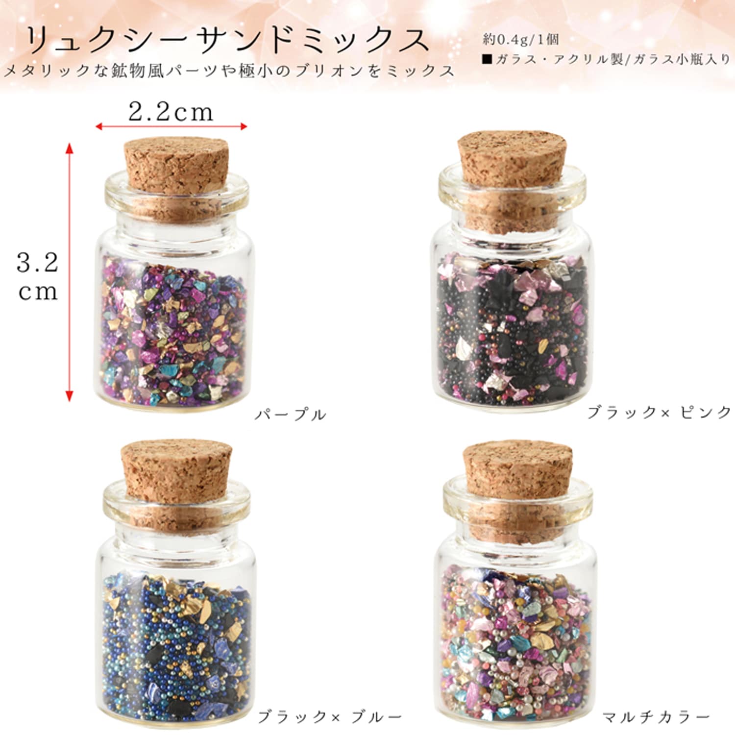 日本紐釦貿易 デコパーツ リュクシーサンドミックス 4色セット 1個約0.4g T10-F (ご注文単位1セット)【直送品】
