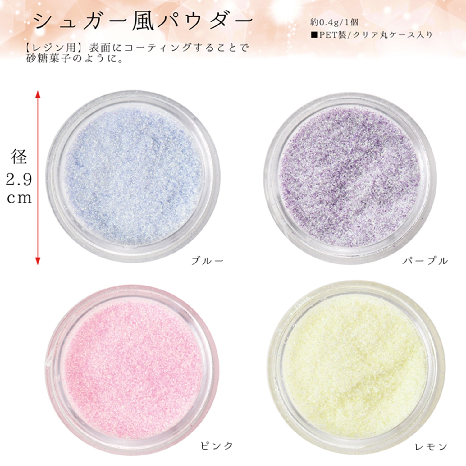 日本紐釦貿易 レジン用デコパーツ シュガー風パウダー 4色セット 1個約0.4g T10-H （ご注文単位1セット）【直送品】