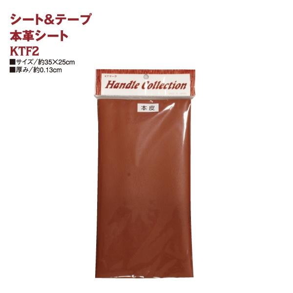 日本紐釦貿易 本皮シート 1枚入り 35x25cm 赤茶 KTF2-A (ご注文単位1枚)【直送品】