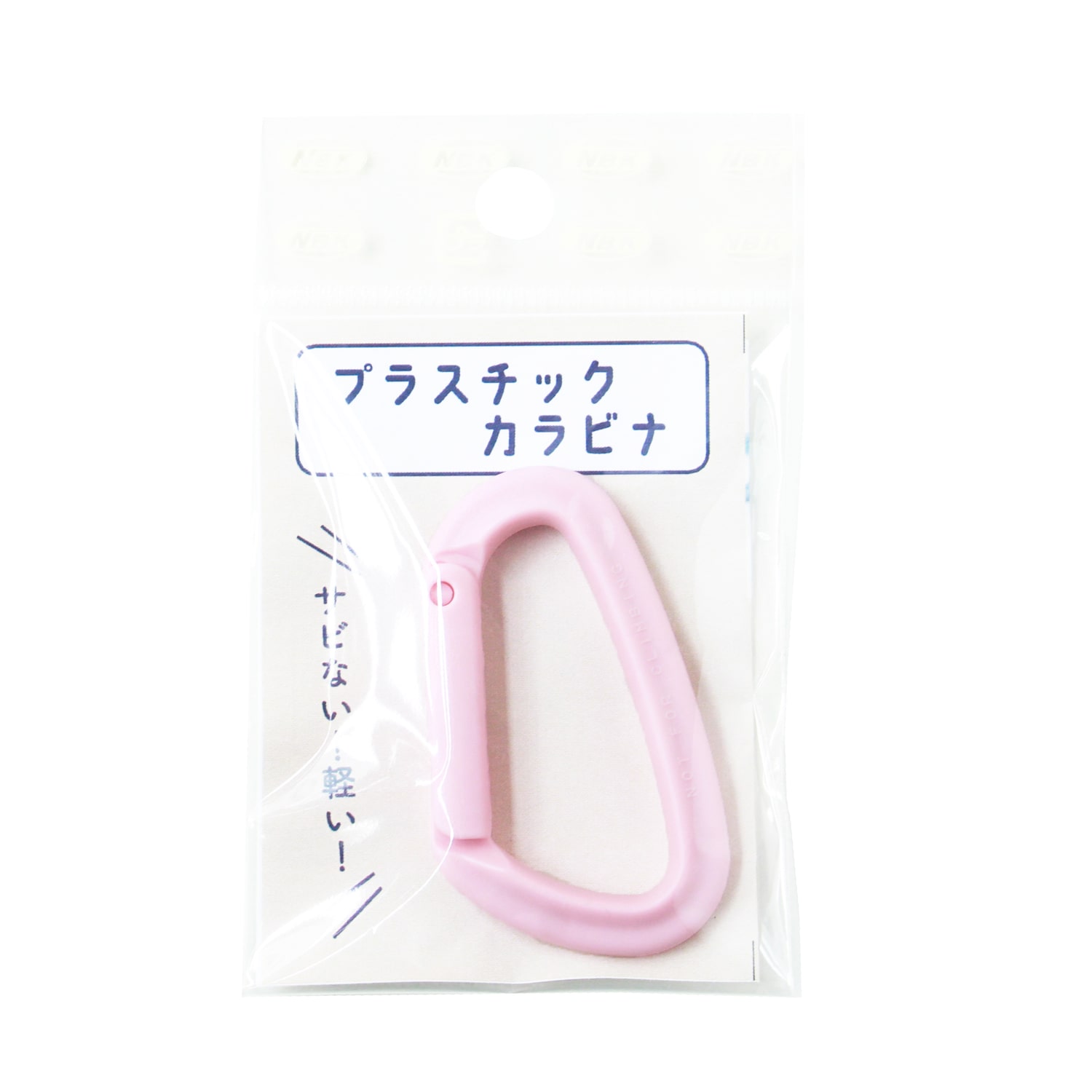 日本紐釦貿易 Y.K.K プラスチックカラビナ モーブピンク 1個 IN55-811 (ご注文単位1束)【直送品】
