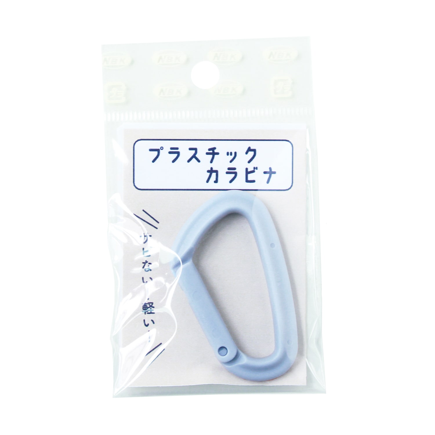 日本紐釦貿易 Y.K.K プラスチックカラビナ ペールアイリス 1個 IN55-350 (ご注文単位1束)【直送品】