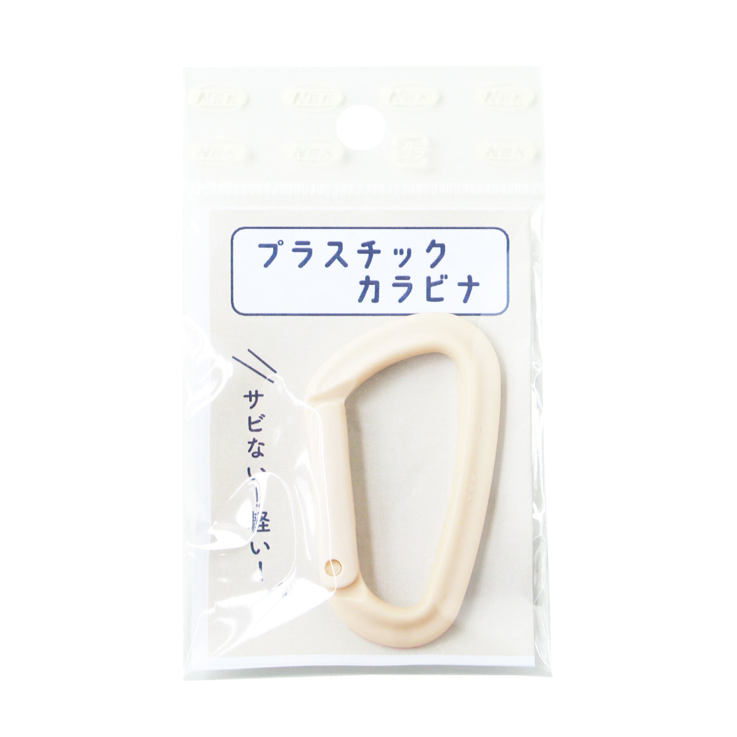 日本紐釦貿易 Y.K.K プラスチックカラビナ アイボリー 1個 IN55-571 (ご注文単位1束)【直送品】