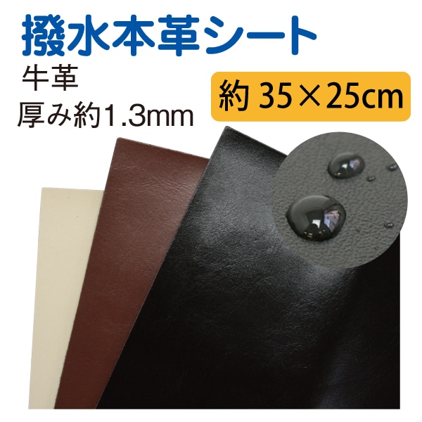 日本紐釦貿易 撥水本革シート 1枚入り 35×25cm 赤茶 KTF28-A (ご注文単位1束)【直送品】