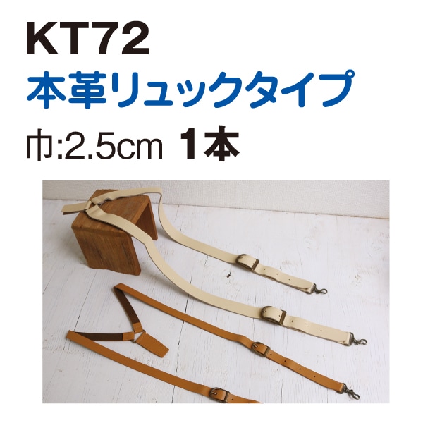 日本紐釦貿易 本革防水加工持ち手 リュックタイプ1本入り 2.5cm巾 赤茶 KT72-A (ご注文単位1本)【直送品】