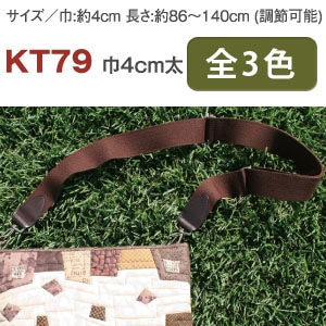 日本紐釦貿易 バーバリー織ショルダー 40mm巾 KT79-E (ご注文単位1本)【直送品】