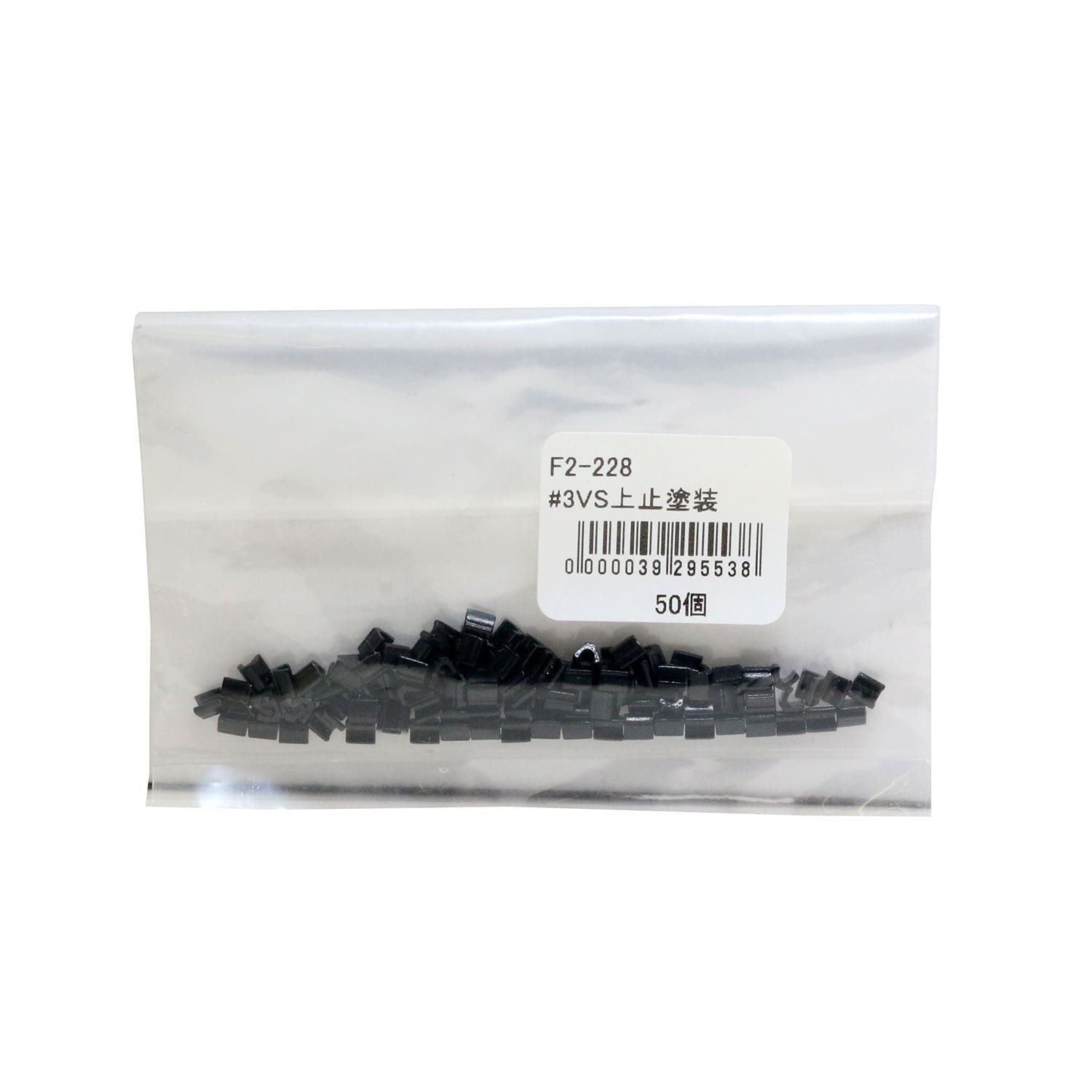 日本紐釦貿易 Y.K.K ファスナー用止め金具 上止めパーツ 50組入 ビスロン用/3号対応 ブラック塗装 F2-228 (ご注文単位1束)【直送品】