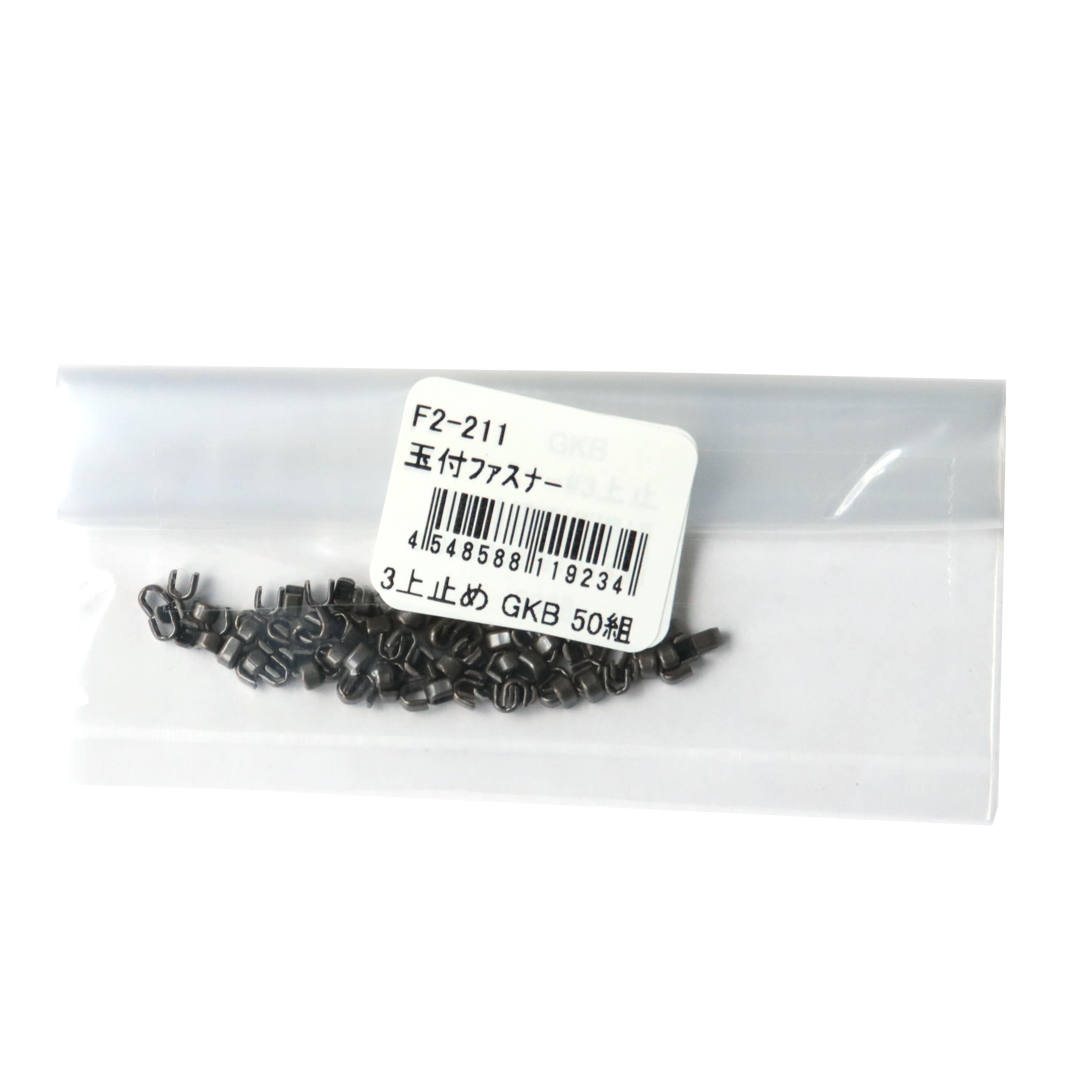 日本紐釦貿易 Y.K.K ファスナー用止め金具 上止めパーツ 50組入 金属/3号対応 イブシ F2-211 (ご注文単位1束)【直送品】
