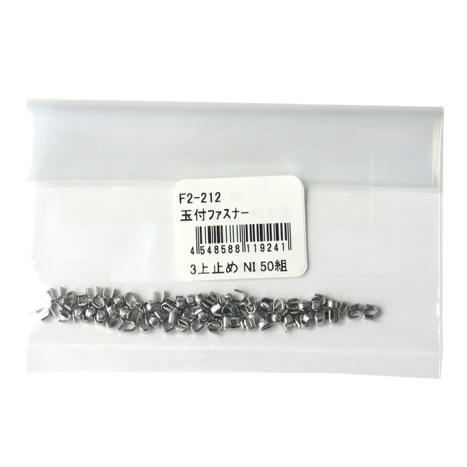 日本紐釦貿易 Y.K.K ファスナー用止め金具 上止めパーツ 50組入 金属/3号対応 ニッケル F2-212 （ご注文単位1束）【直送品】