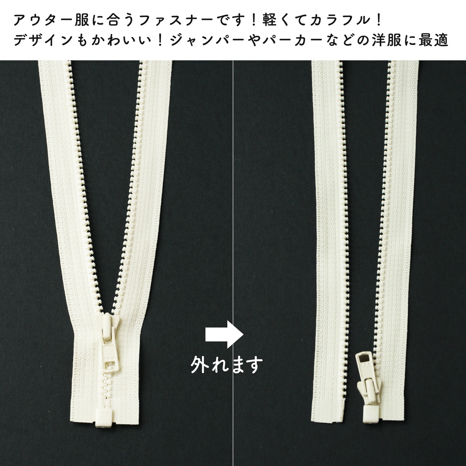 日本紐釦貿易 Y.K.K ビスロンオープンファスナー 40cm 同色3本入 col.801 生成 3VS40-801 (ご注文単位1束)【直送品】