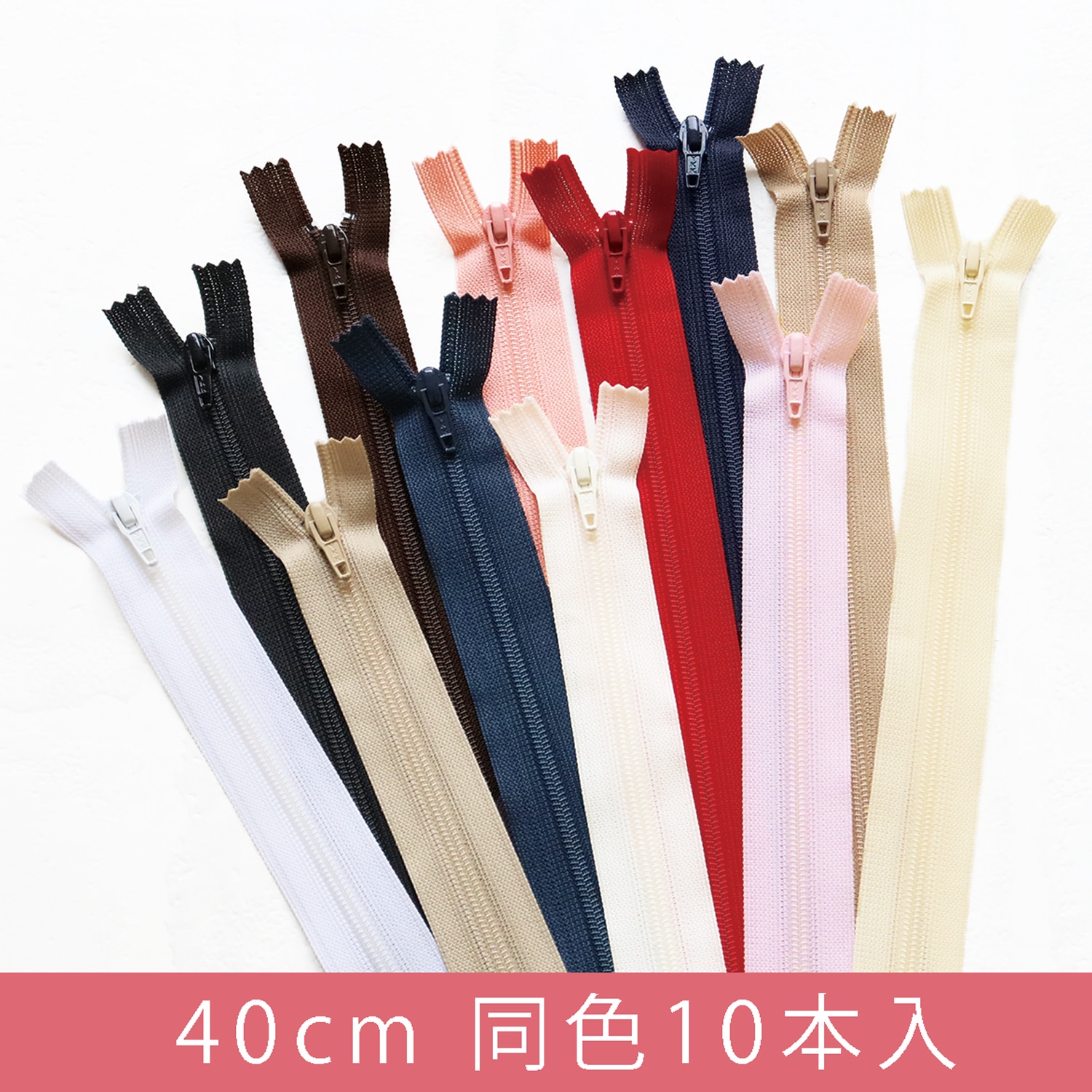 日本紐釦貿易 Y.K.K フラットニットファスナー 40cm 同色10本入り col.512 FN40-512 (ご注文単位1束)【直送品】