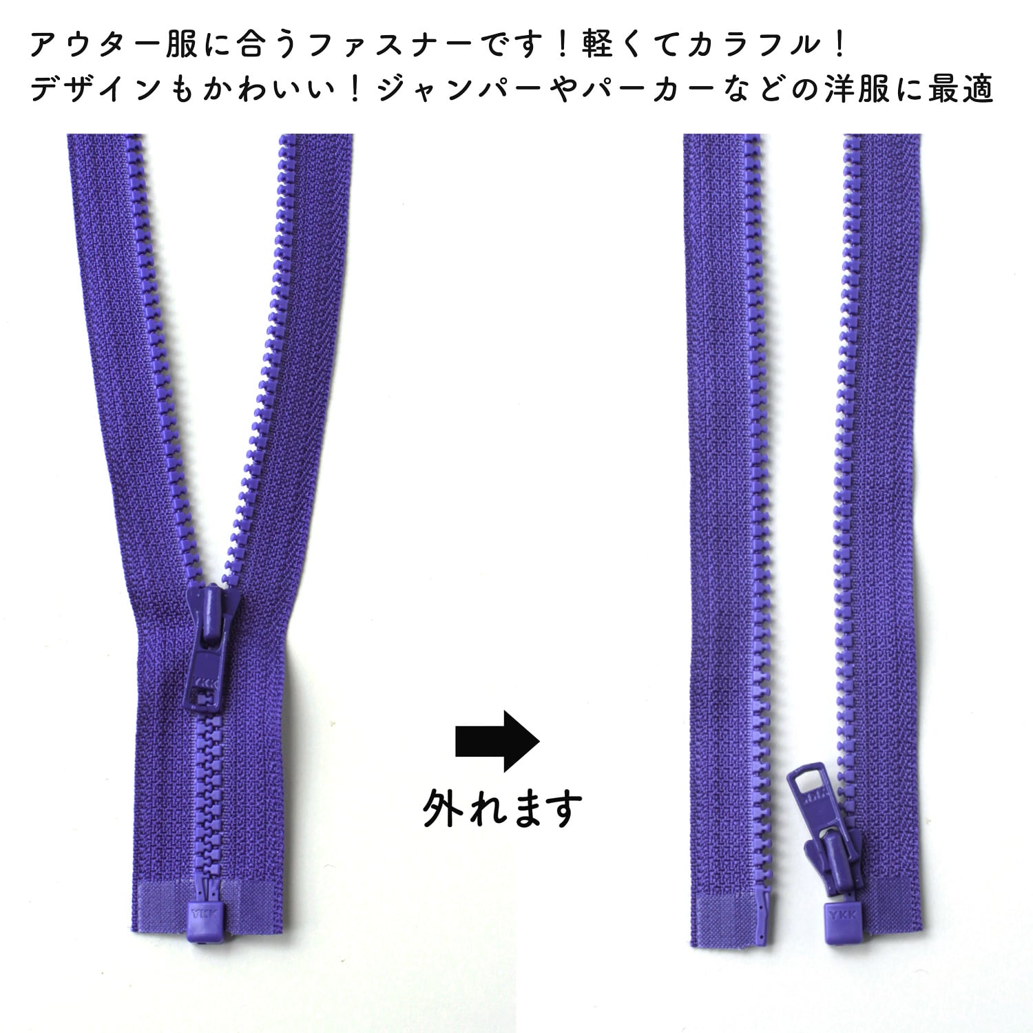 日本紐釦貿易 Y.K.K ビスロンオープンファスナー 40cm 同色3本入 col.559 アメジスト 3VS40-559 (ご注文単位1束)【直送品】