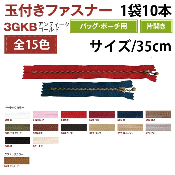 日本紐釦貿易 Y.K.K 玉付ファスナー 35cm 10本入 グレー 3GKB35-576 (ご注文単位1束)【直送品】