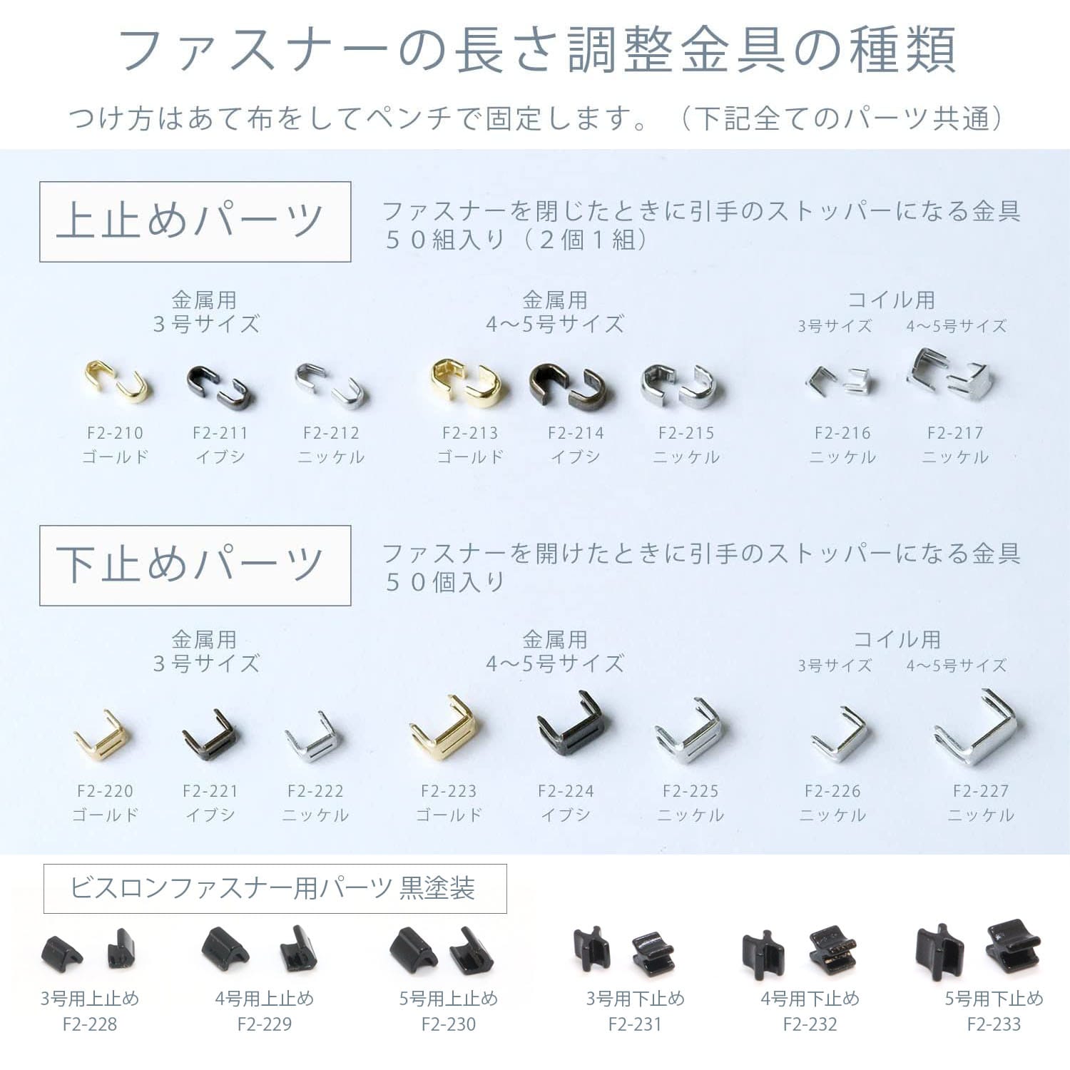 日本紐釦貿易 Y.K.K ファスナー用止め金具 下止めパーツ 50個入 金属/4~5号対応 ニッケル F2-225 (ご注文単位1束)【直送品】