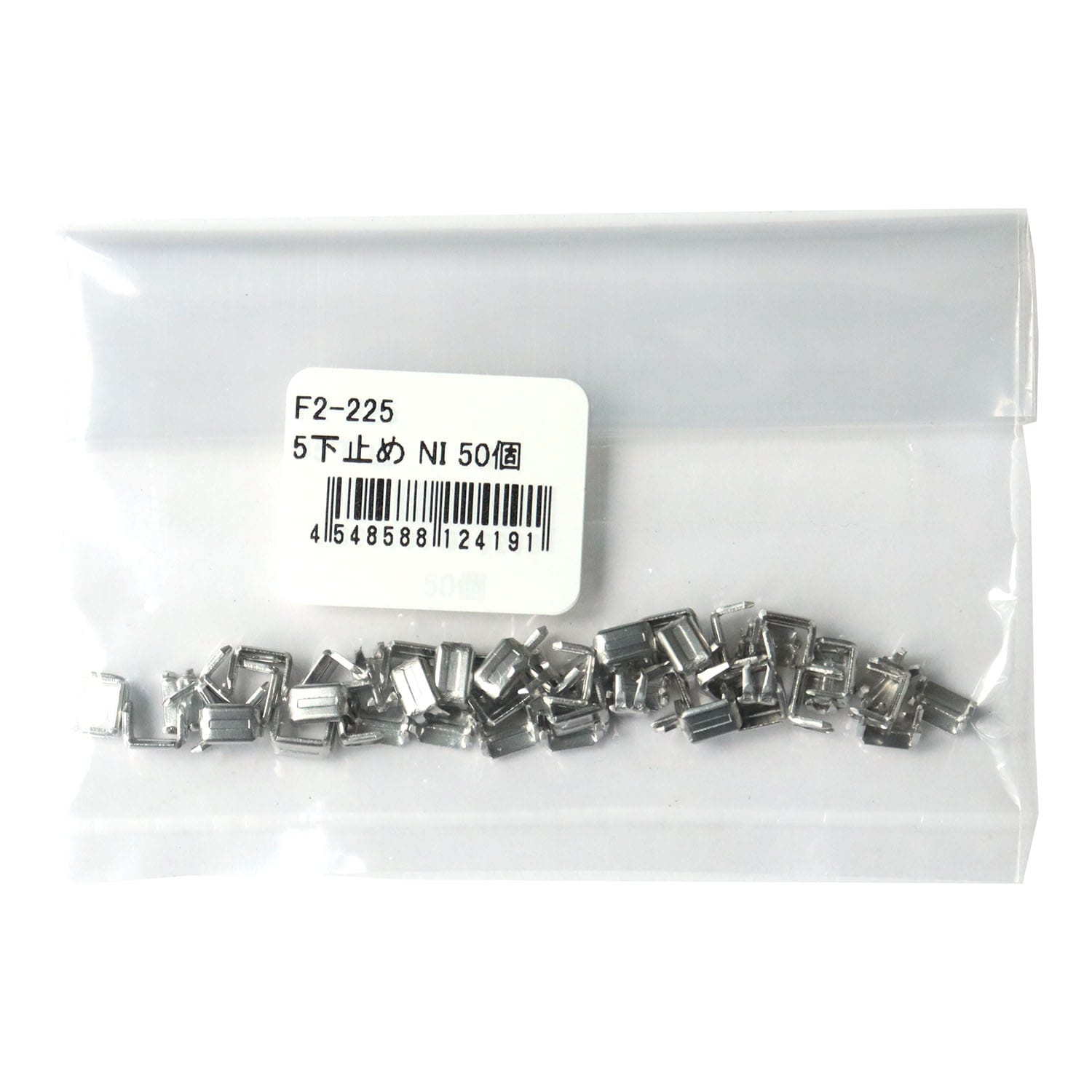 日本紐釦貿易 Y.K.K ファスナー用止め金具 下止めパーツ 50個入 金属/4~5号対応 ニッケル F2-225 (ご注文単位1束)【直送品】