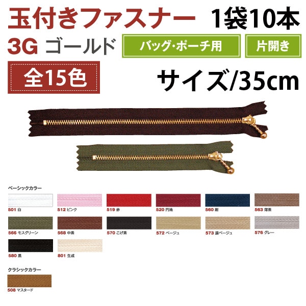 日本紐釦貿易 Y.K.K 玉付ファスナー 35cm 10本入 生成 3G35-801 (ご注文単位1束)【直送品】