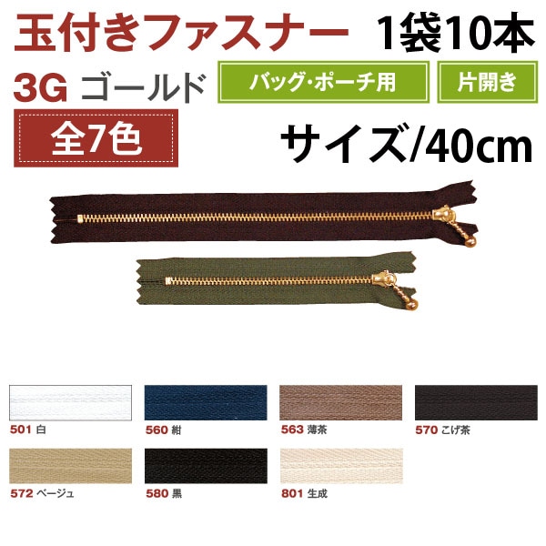 日本紐釦貿易 Y.K.K 玉付ファスナー 40cm 10本入 白 3G40-501 (ご注文単位1束)【直送品】
