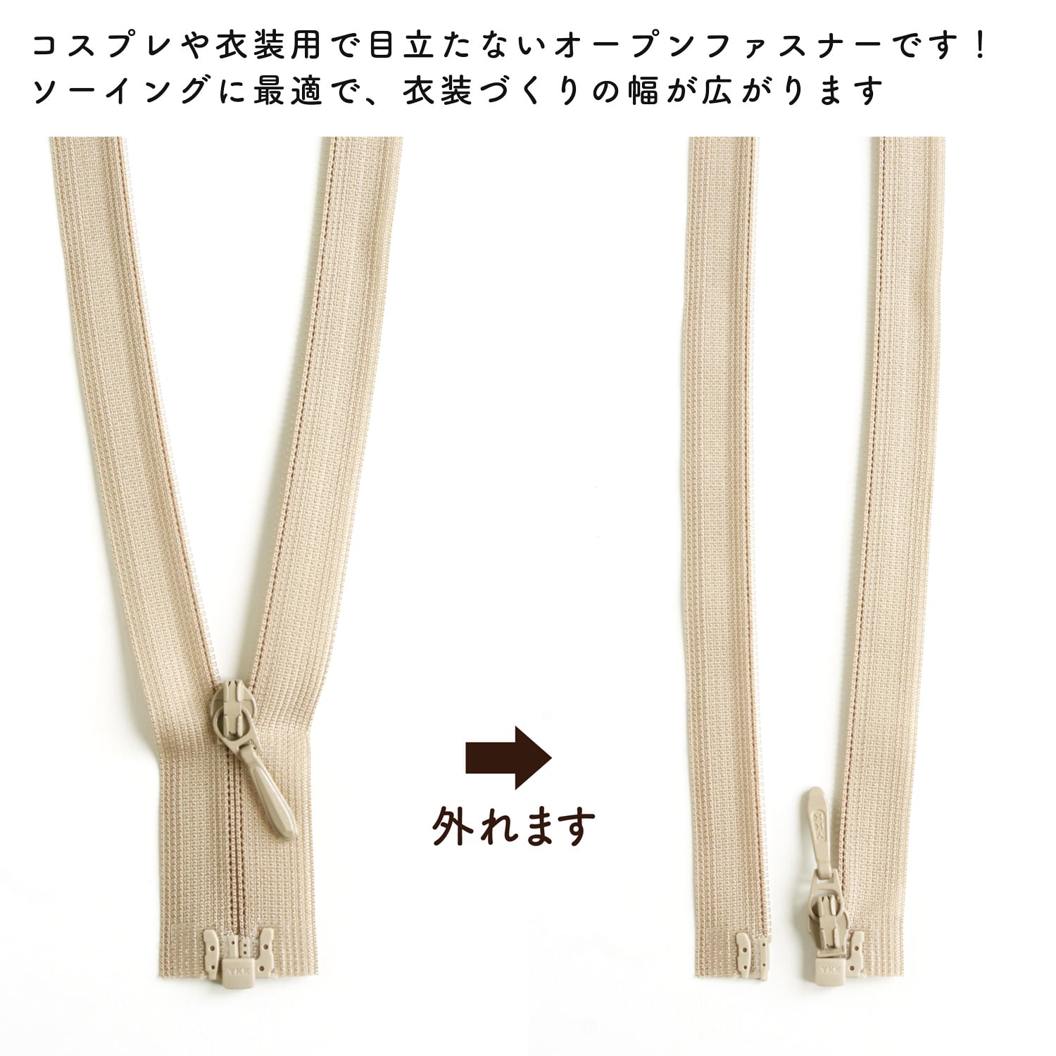 日本紐釦貿易 Y.K.K 裏使い コイルオープンファスナー 56cm 同色3本入 col.573 ベージュ 3COR56-573 (ご注文単位1束)【直送品】