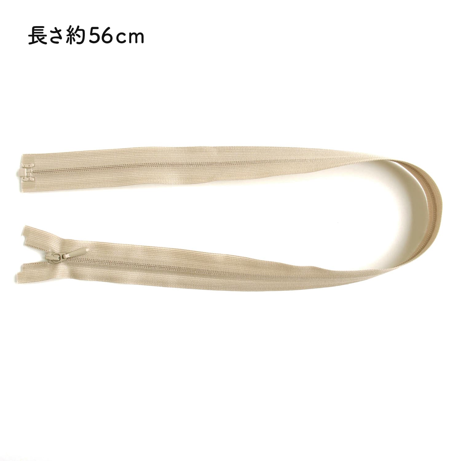 日本紐釦貿易 Y.K.K 裏使い コイルオープンファスナー 56cm 同色3本入 col.573 ベージュ 3COR56-573 (ご注文単位1束)【直送品】