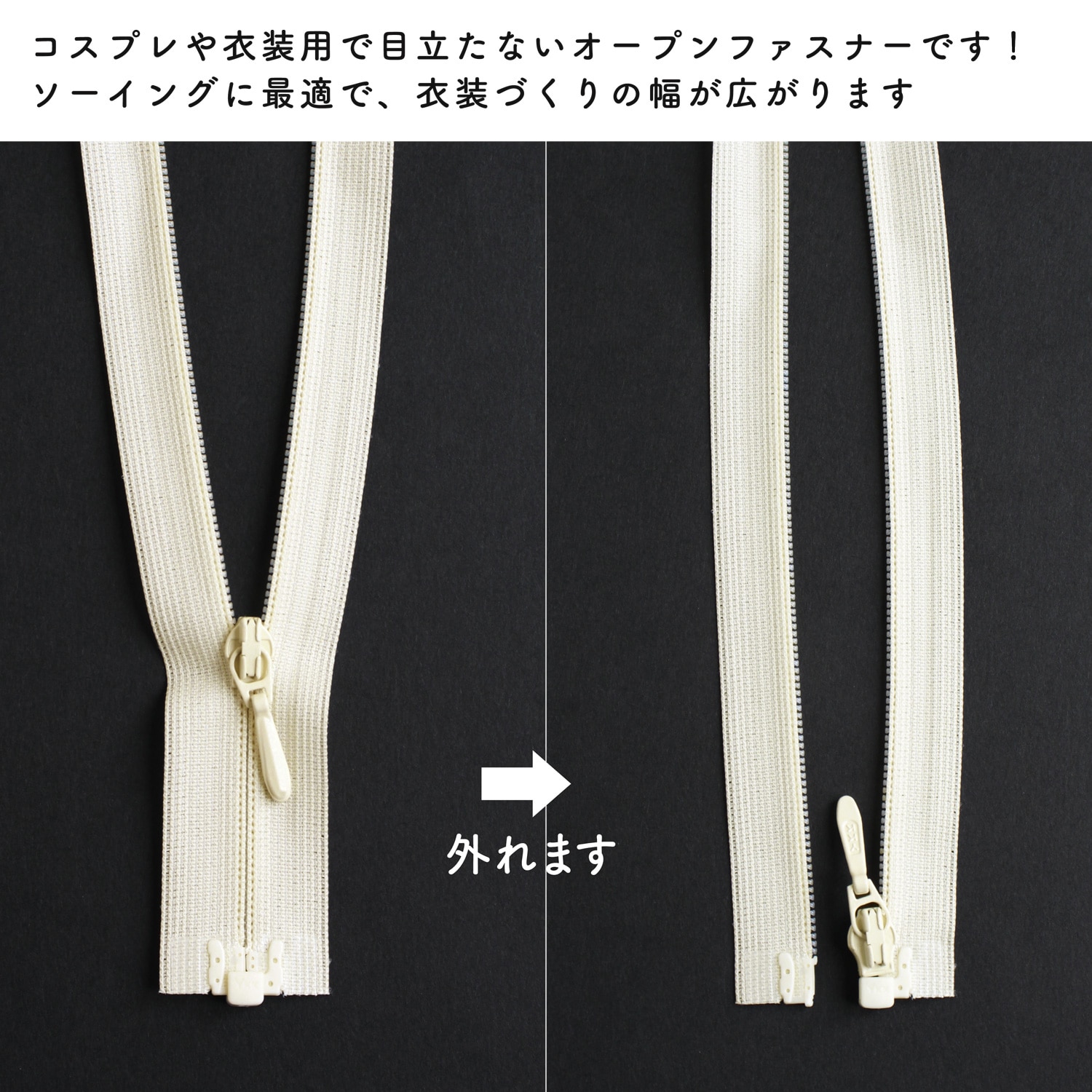 日本紐釦貿易 Y.K.K 裏使い コイルオープンファスナー 56cm 同色3本入 col.801 生成 3COR56-801 (ご注文単位1束)【直送品】