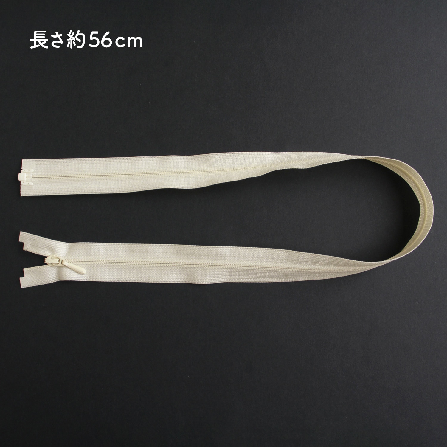 日本紐釦貿易 Y.K.K 裏使い コイルオープンファスナー 56cm 同色3本入 col.801 生成 3COR56-801 (ご注文単位1束)【直送品】