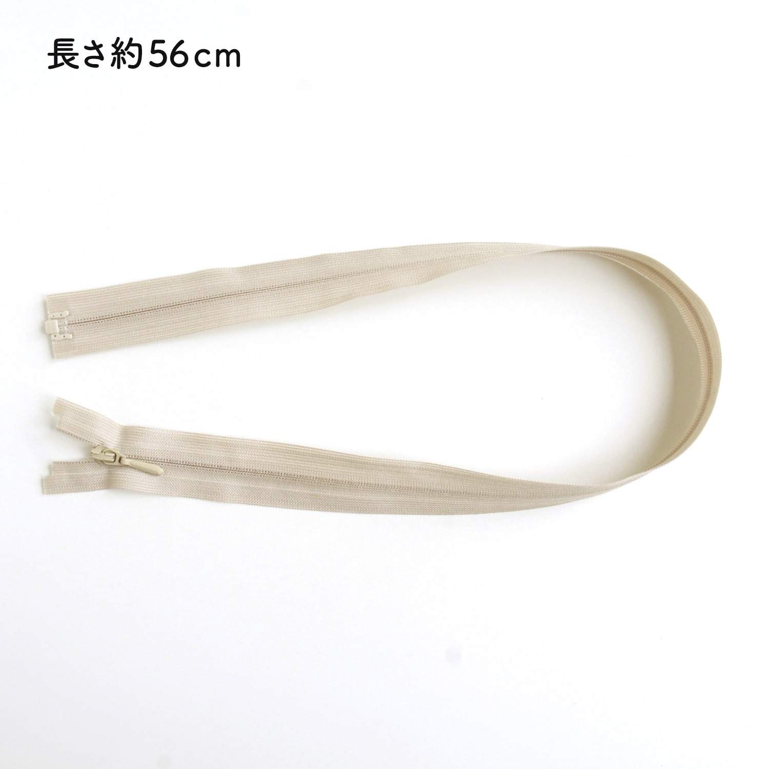 日本紐釦貿易 Y.K.K 裏使い コイルオープンファスナー 56cm 同色3本入 col.572 ライトベージュ 3COR56-572 (ご注文単位1束)【直送品】