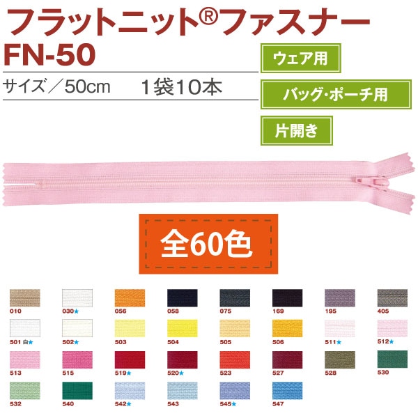 日本紐釦貿易 Y.K.K フラットニットファスナー 50cm 10本入 058濃紺 FN50-058 (ご注文単位1束)【直送品】