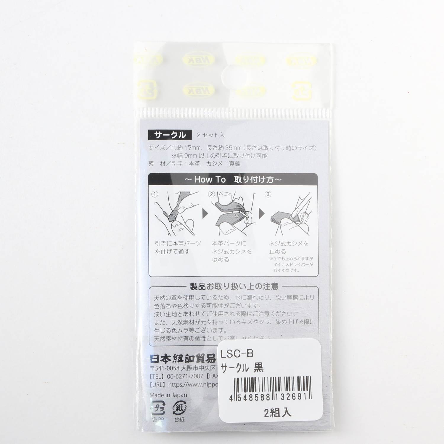 日本紐釦貿易 Y.K.K 本革 ファスナー引き手パーツ サークル型 ネジ式カシメ付き 約17mm×35mm 黒 LSC-B (ご注文単位1束)【直送品】