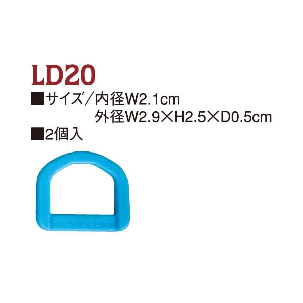 日本紐釦貿易 Y.K.K プラスチックパーツ プラパーツ Dカン 黒 21mm巾 2個入 LD20-580 （ご注文単位1枚）【直送品】