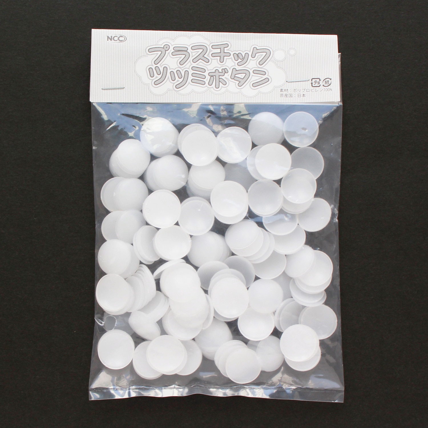 日本紐釦貿易 プラスチック つつみボタン15mm 200個 CGP15 （ご注文単位1束）【直送品】