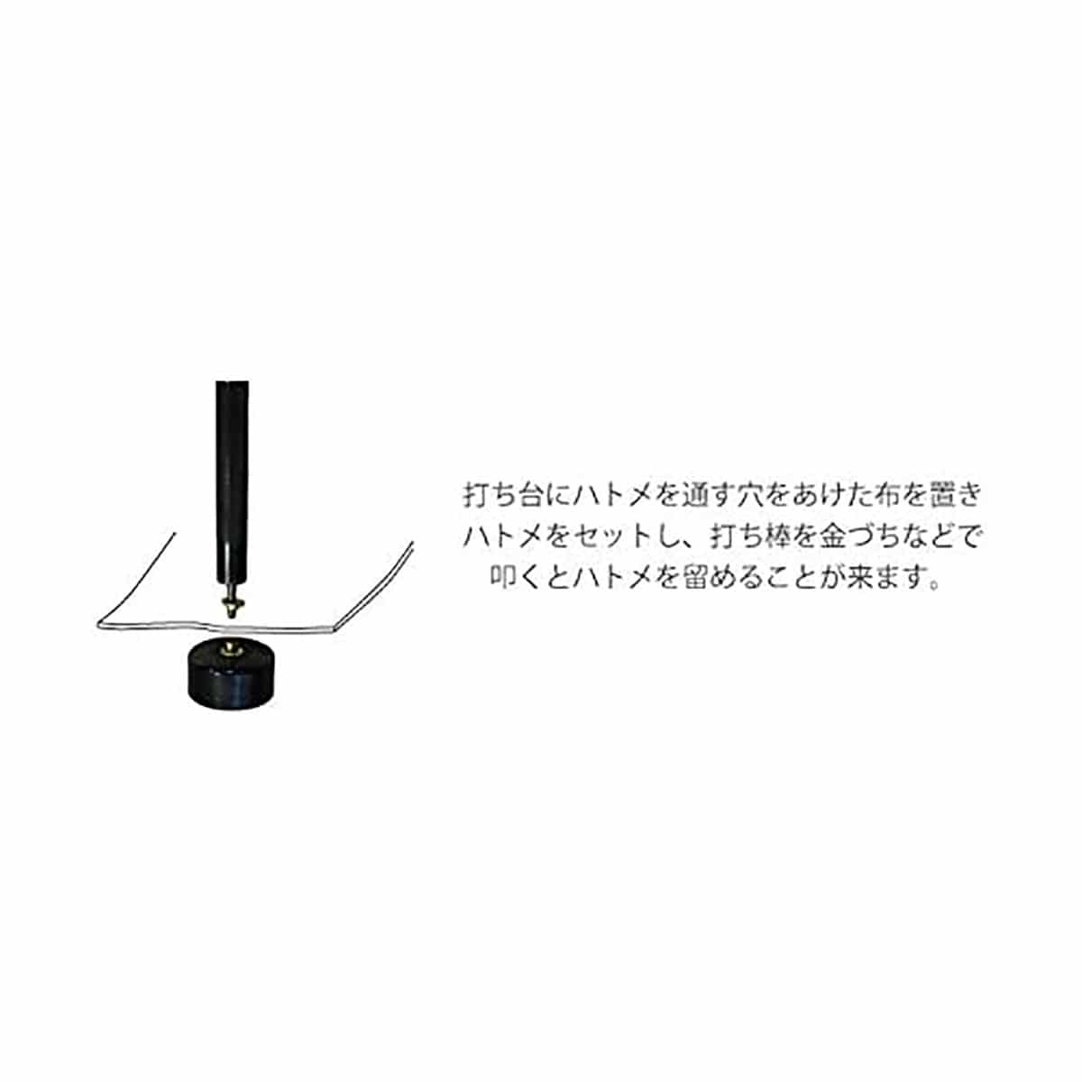 日本紐釦貿易 片面ハトメ手打ち具 #500(穴6mm) F3-542 (ご注文単位1個)【直送品】