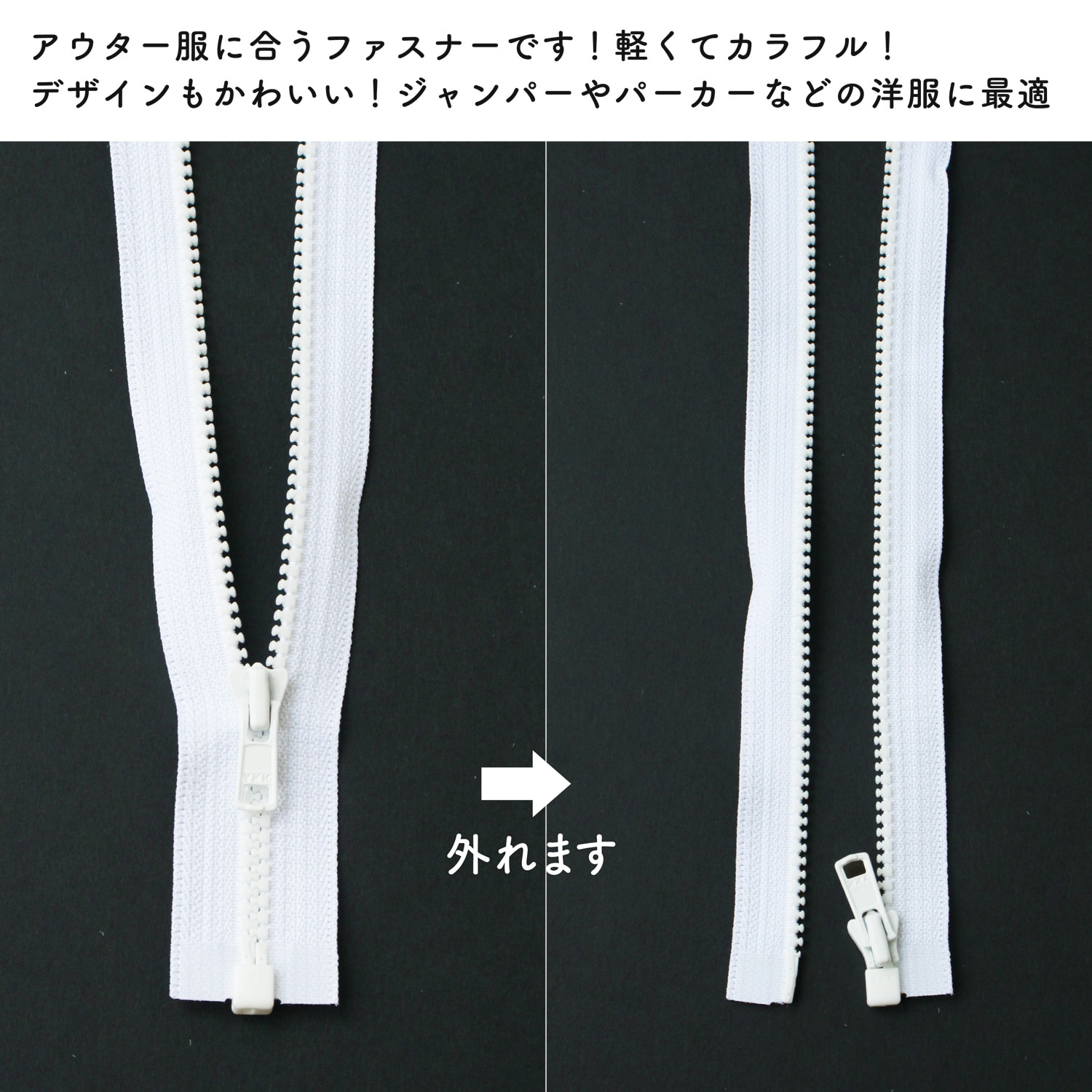 日本紐釦貿易 Y.K.K ビスロンオープンファスナー 50cm 同色3本入 col.501 白 3VS50-501 （ご注文単位1束）【直送品】