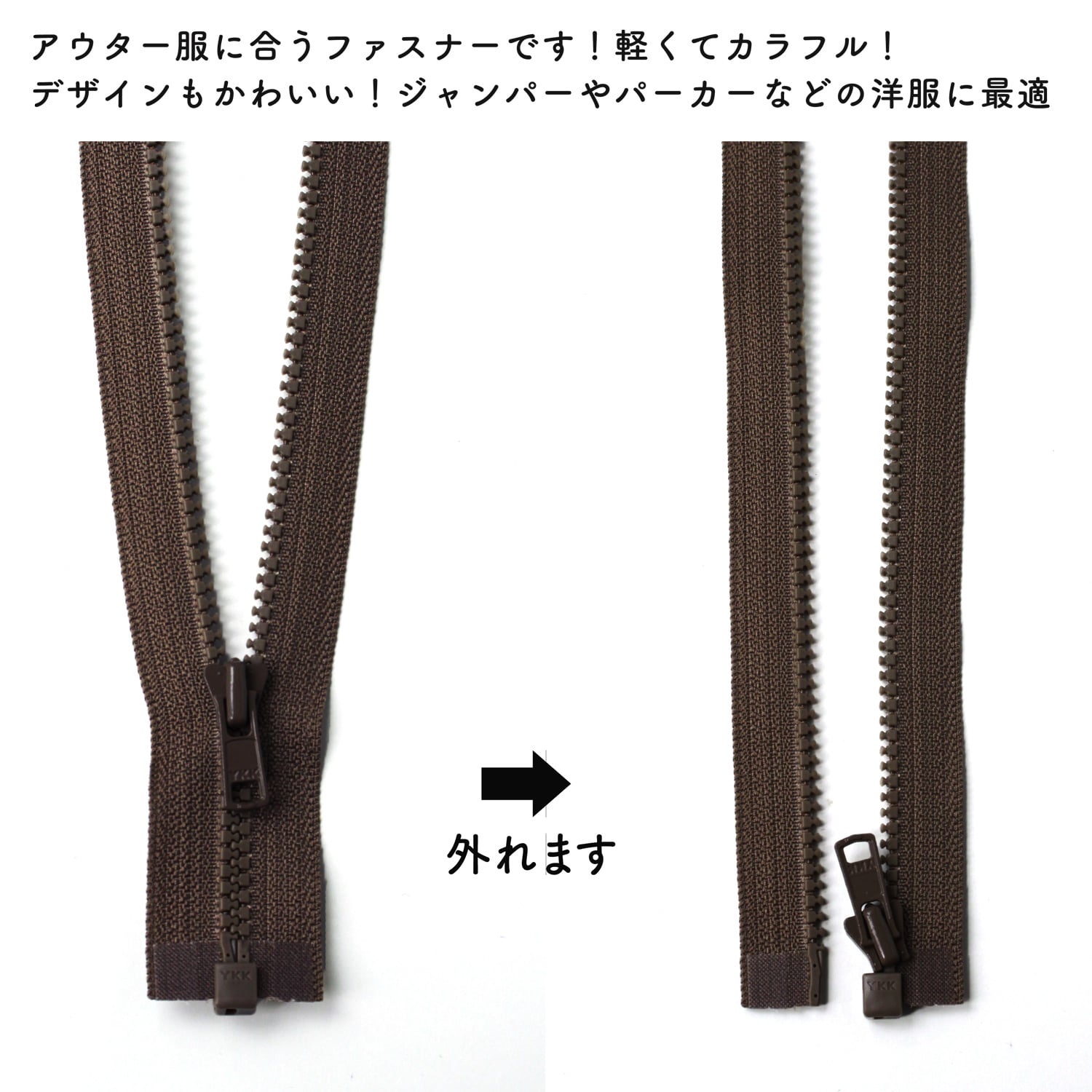 日本紐釦貿易 Y.K.K ビスロンオープンファスナー 50cm 同色3本入 col.570 こげ茶 3VS50-570 (ご注文単位1束)【直送品】