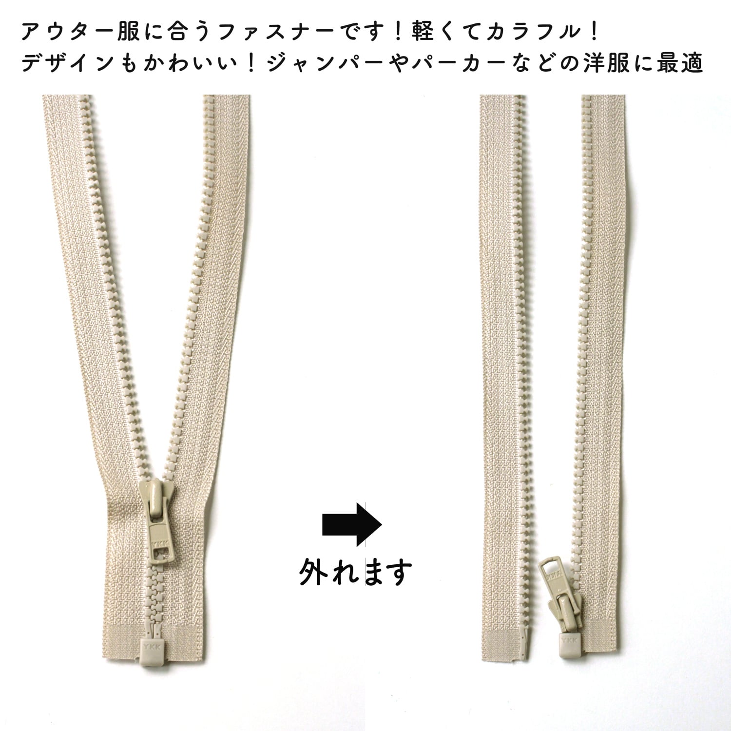 日本紐釦貿易 Y.K.K ビスロンオープンファスナー 50cm 同色3本入 col.572 ベージュ 3VS50-572 (ご注文単位1束)【直送品】