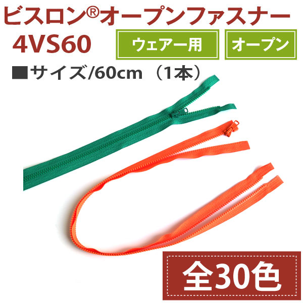 日本紐釦貿易 Y.K.K ビスロンオープンファスナー 60cm 同色3本入 col.513 ピンク 4VS60-513 (ご注文単位1束)【直送品】