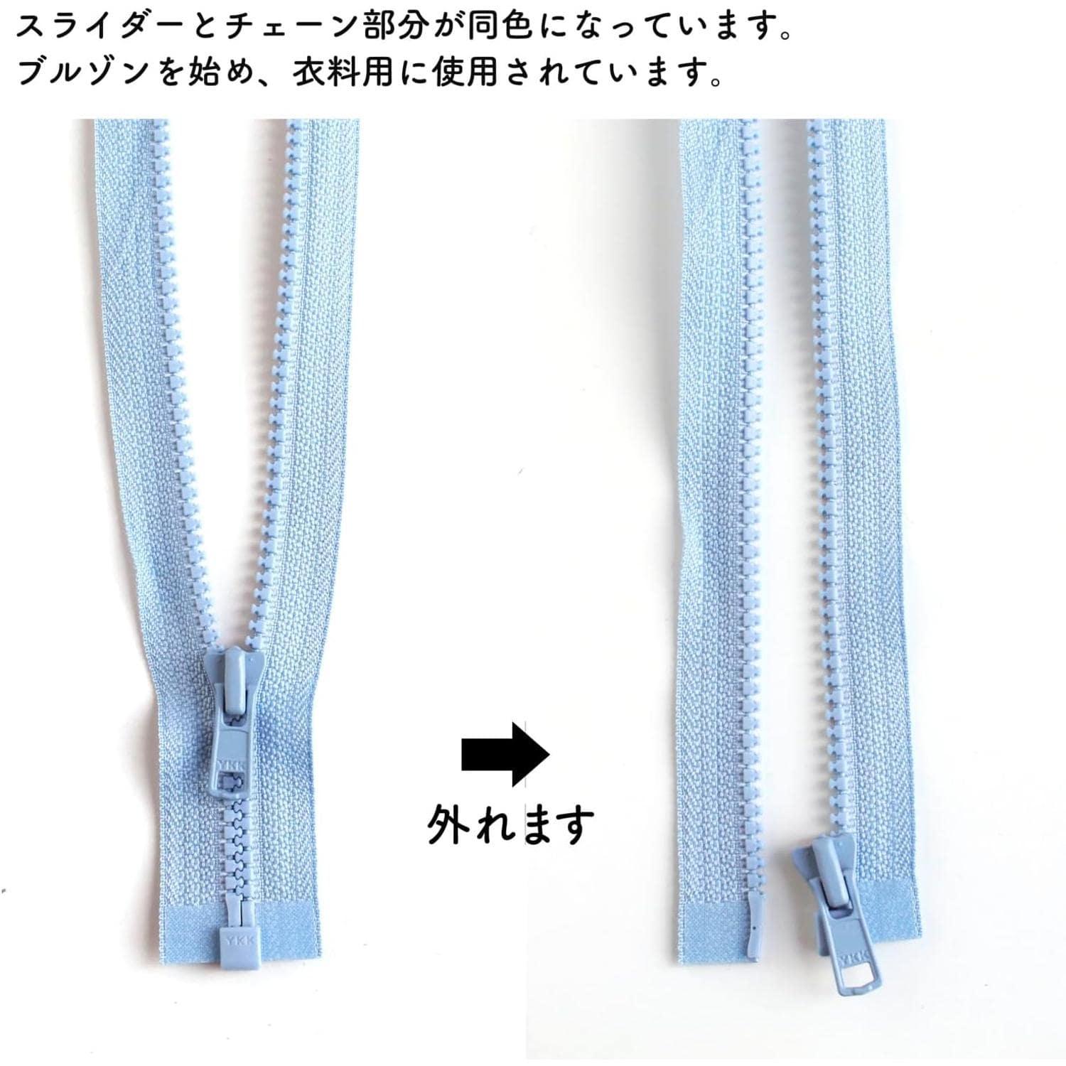 日本紐釦貿易 Y.K.K ビスロンオープンファスナー 60cm 同色3本入 col.545 水色 4VS60-545 (ご注文単位1束)【直送品】