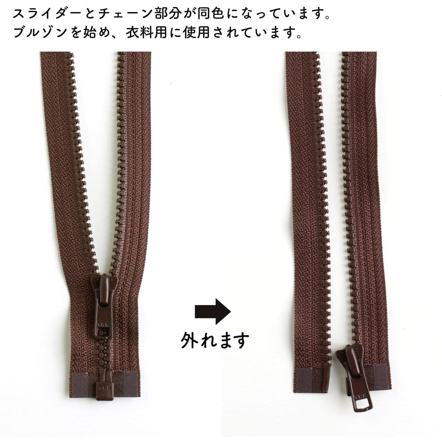 日本紐釦貿易 Y.K.K ビスロンオープンファスナー 60cm 同色3本入 col.570 こげ茶 4VS60-570 (ご注文単位1束)【直送品】