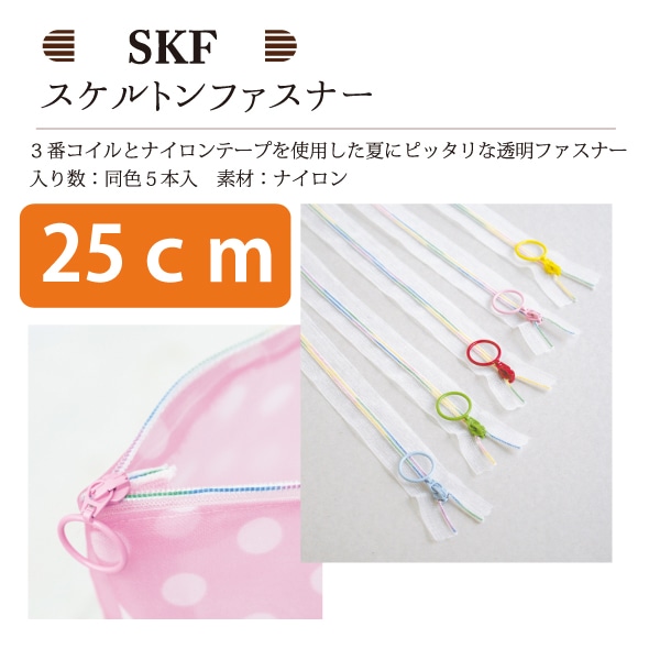 日本紐釦貿易 Y.K.K スケルトンファスナー25cm 5本入り 25cm レインボーレッド SKF25-519 (ご注文単位1束)【直送品】