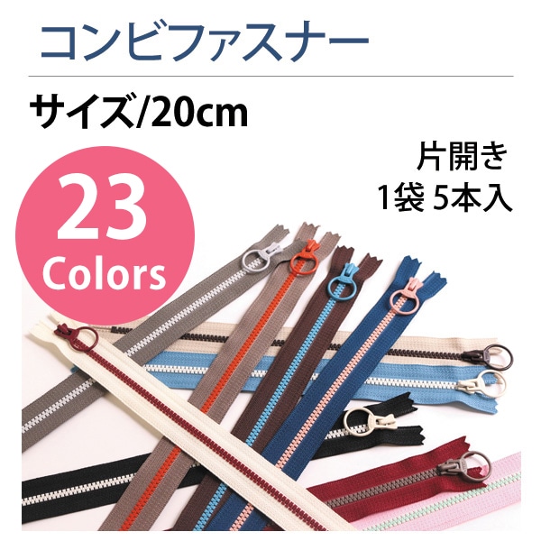 日本紐釦貿易 Y.K.K コンビファスナー 20cm シアン×クリーム 3VSC20-XH252 （ご注文単位1束）【直送品】