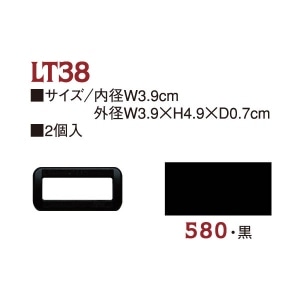 日本紐釦貿易 Y.K.K プラスチックパーツ プラパーツ 角カン 黒 39mm巾 2個入 LT38-580 (ご注文単位1枚)【直送品】