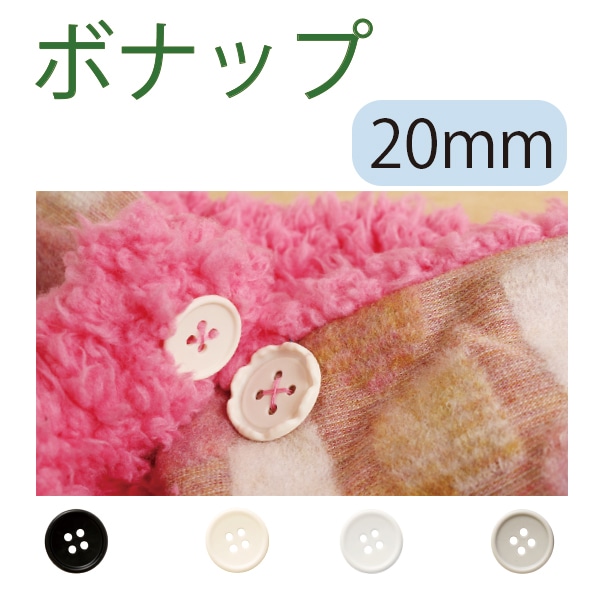 日本紐釦貿易 Y.K.K ボナップ ホワイト φ20mm 4組 BNP20-W (ご注文単位1束)【直送品】