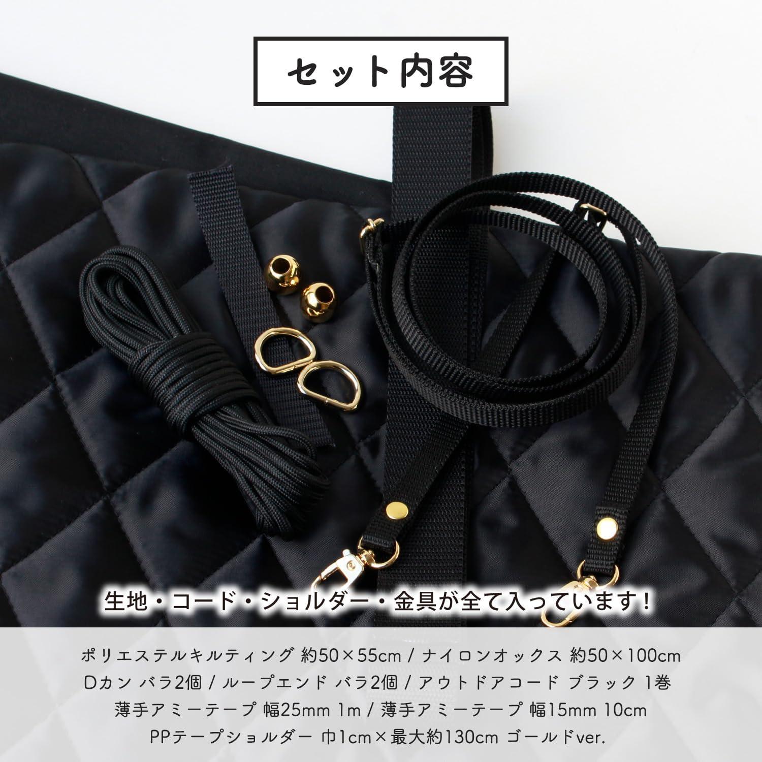 日本紐釦貿易 日本紐釦 巾着ショルダーバッグが作れるキットセット ブラックカラー ブラック 3SET-PSBSET-B （ご注文単位1セット）【直送品】