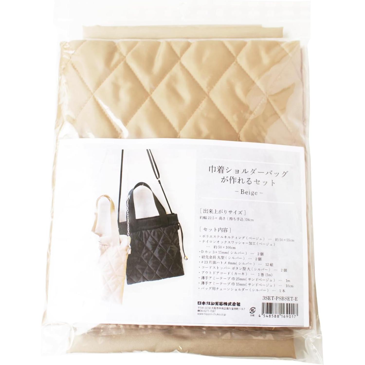 日本紐釦貿易 日本紐釦 巾着ショルダーバッグが作れるキットセット ベージュカラー ベージュ 3SET-PSBSET-E (ご注文単位1セット)【直送品】