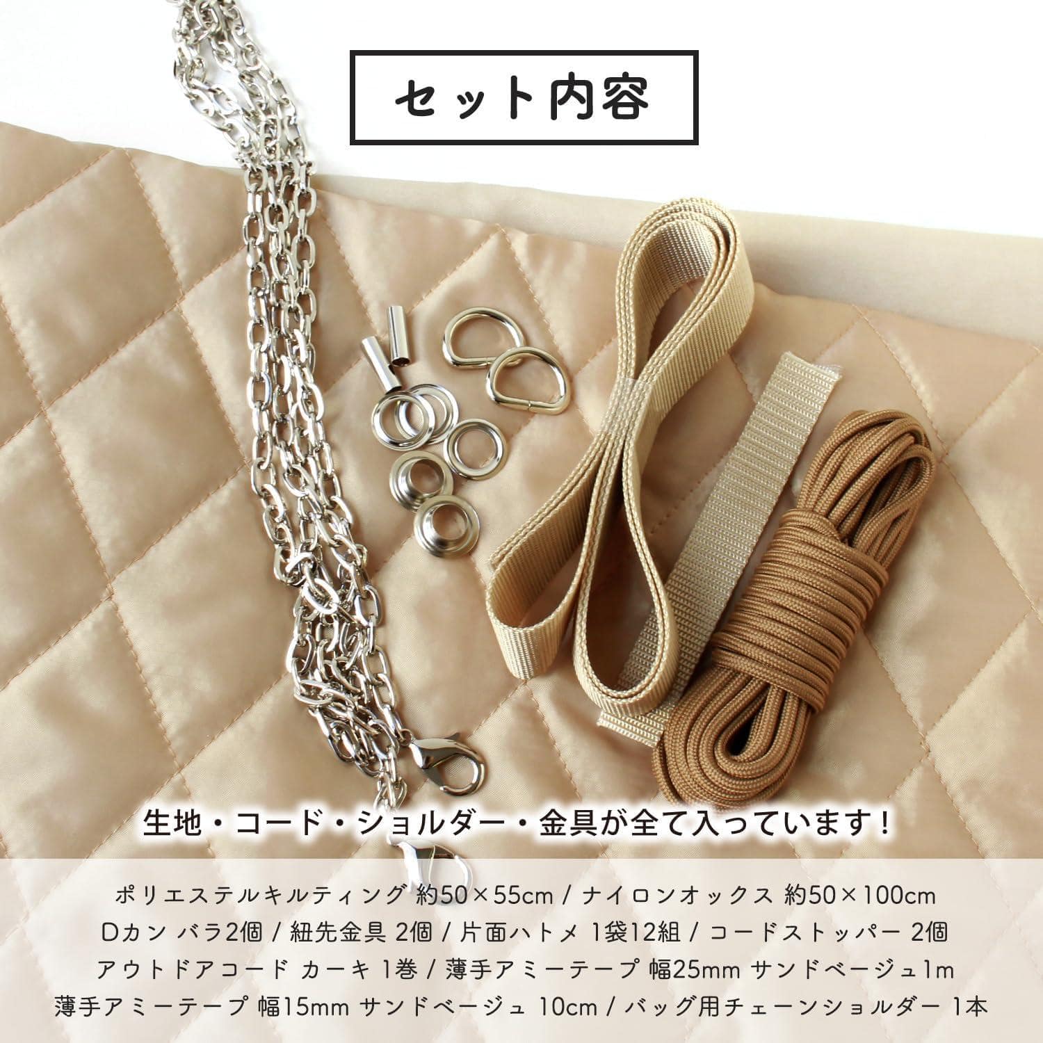 日本紐釦貿易 日本紐釦 巾着ショルダーバッグが作れるキットセット ベージュカラー ベージュ 3SET-PSBSET-E (ご注文単位1セット)【直送品】